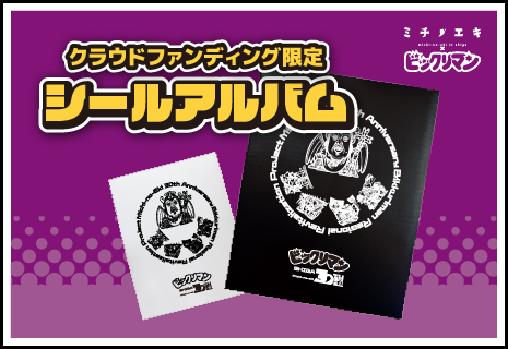 シールアルバム