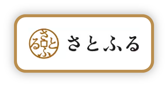 さとふる