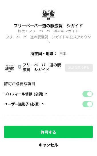 フリーペーパー道の駅シガイド