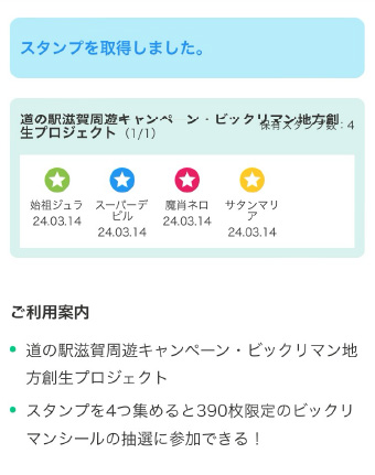 スタンプ取得